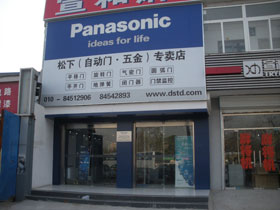 走进Panasonic(图2)