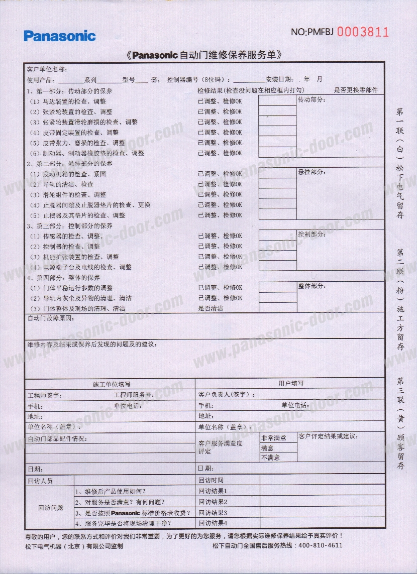 松下自动门维保服务单(图1)