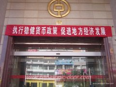 广州中国银行平移门工程