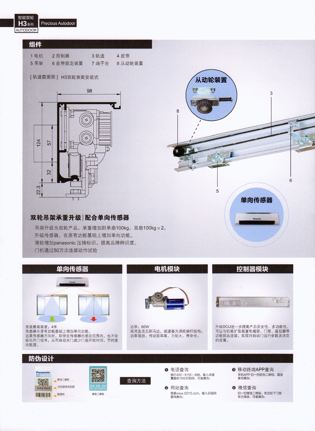 松下H3型平移门控制装置(图4)