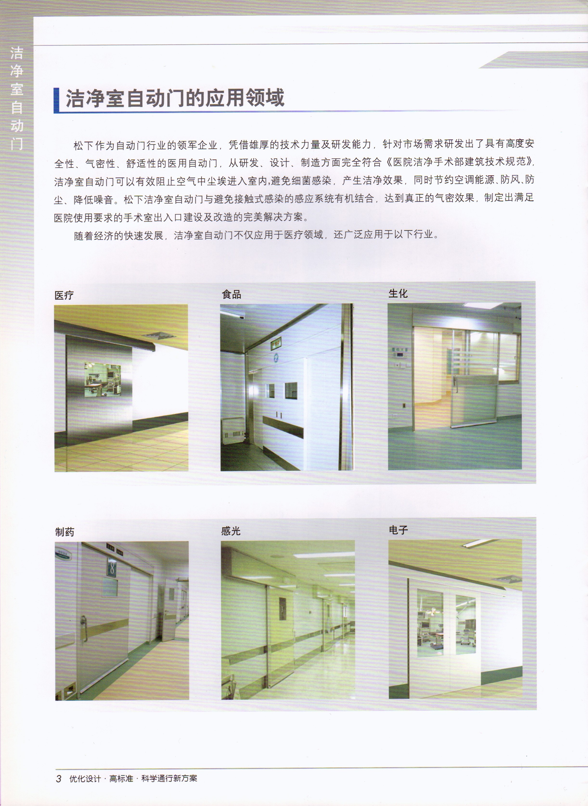 松下医用自动手术室门(图4)