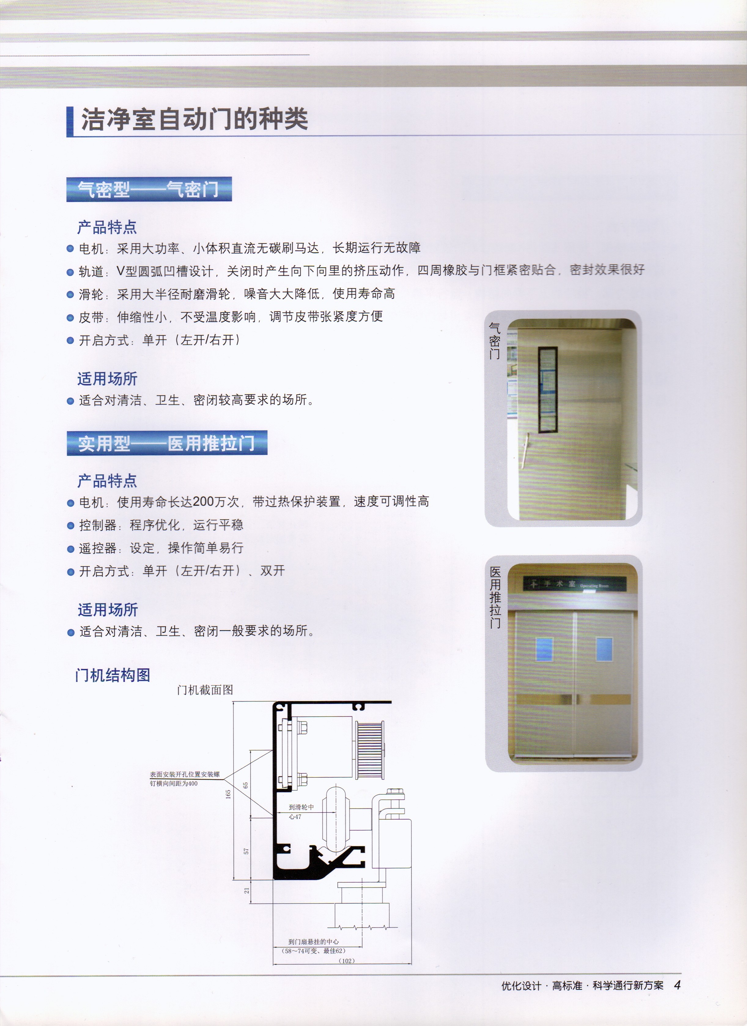 松下医用自动手术室门(图5)