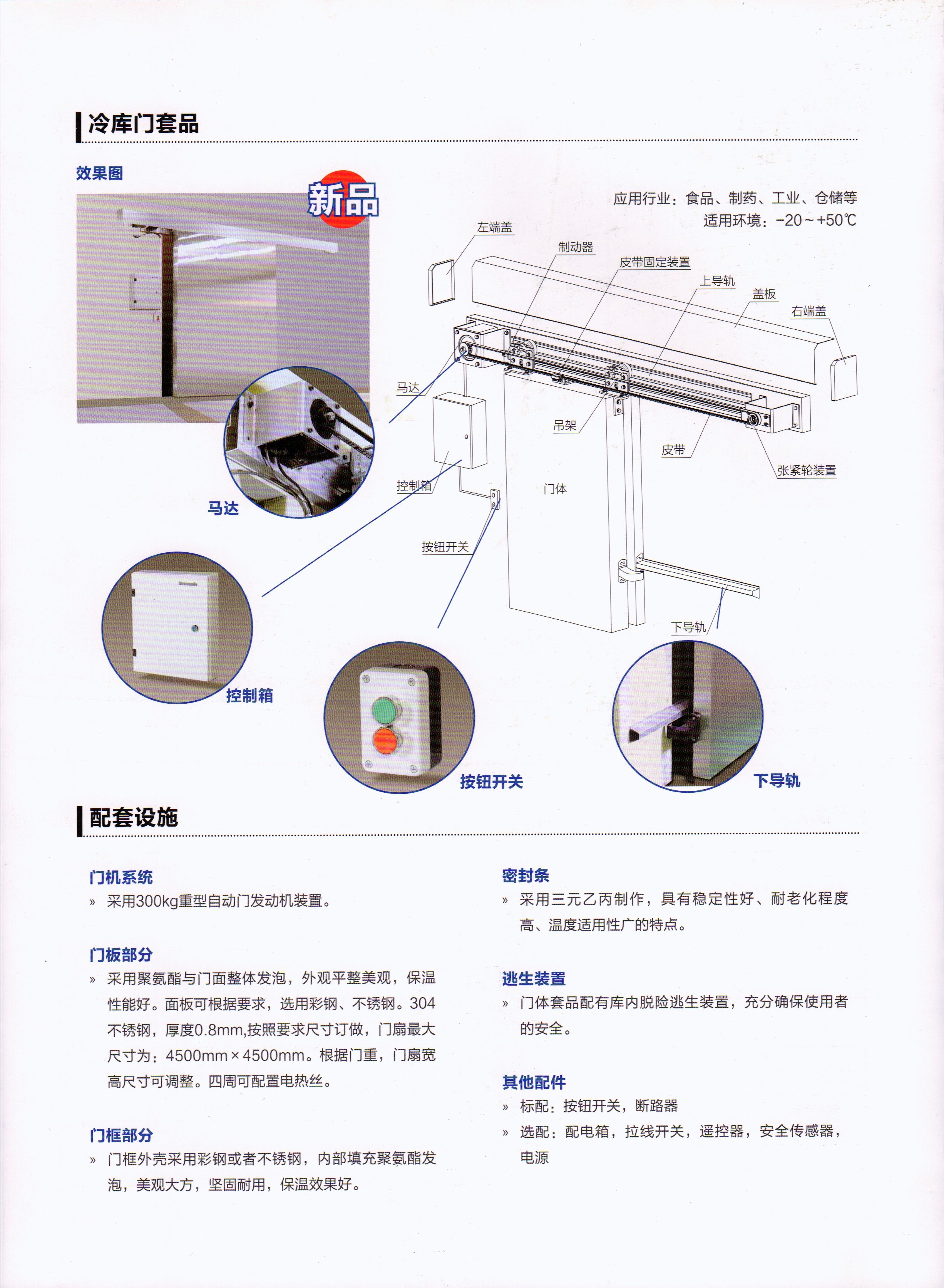 松下密封自动冷库门(图2)