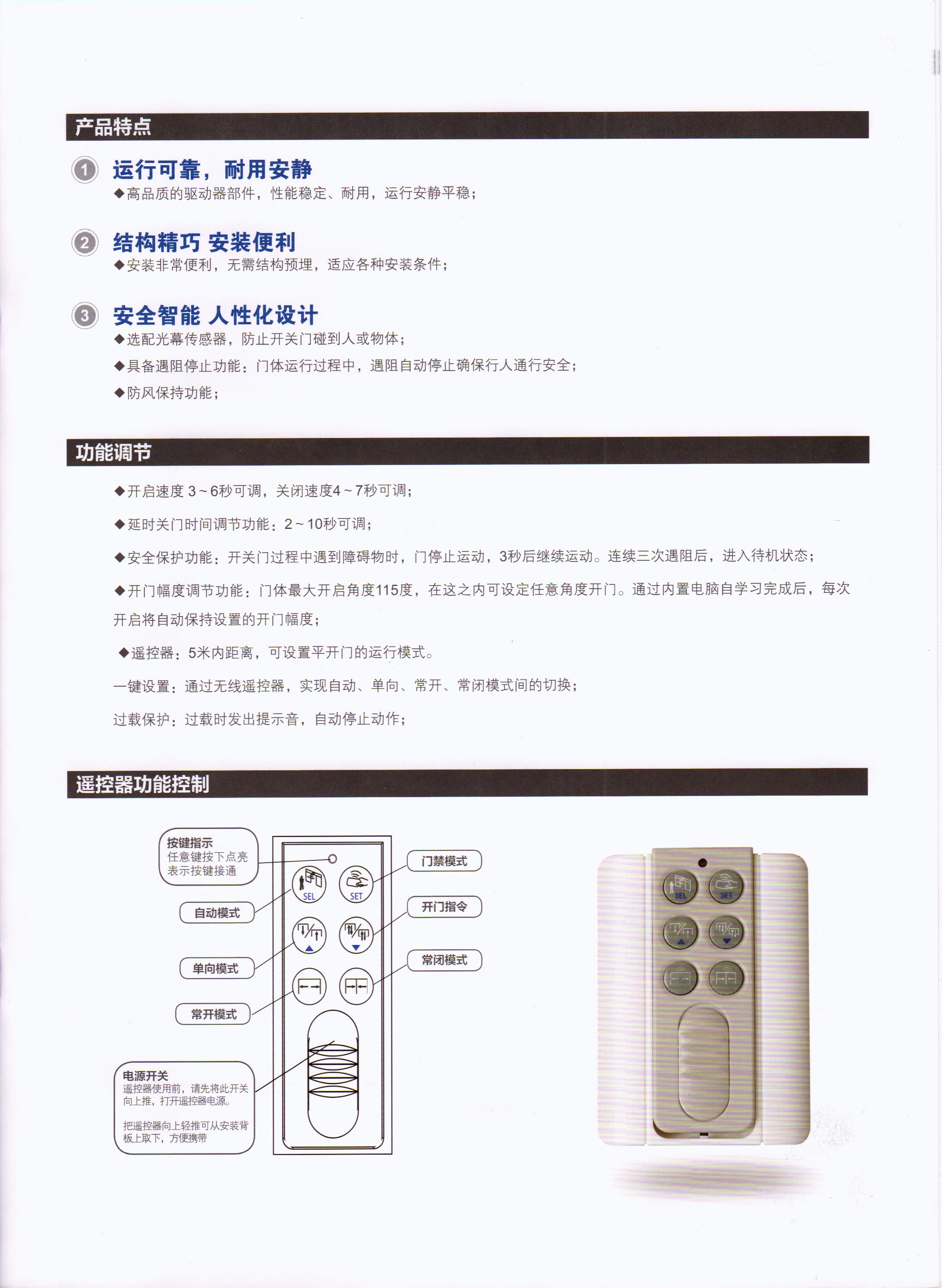 松下捷帝系列90度平开自动门装置(图5)