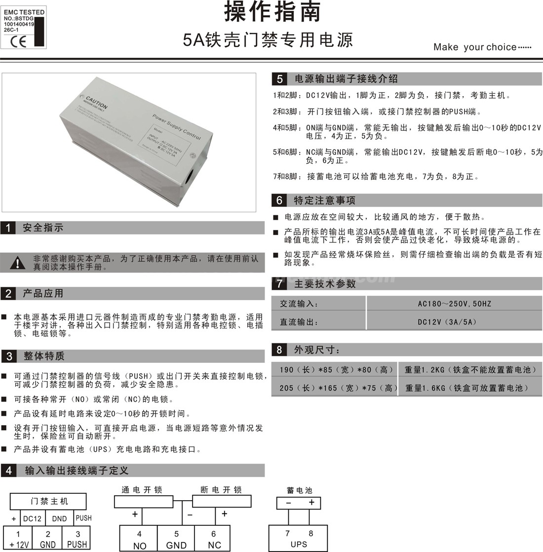 卡博CNB-210铁壳门禁专用电源(图1)