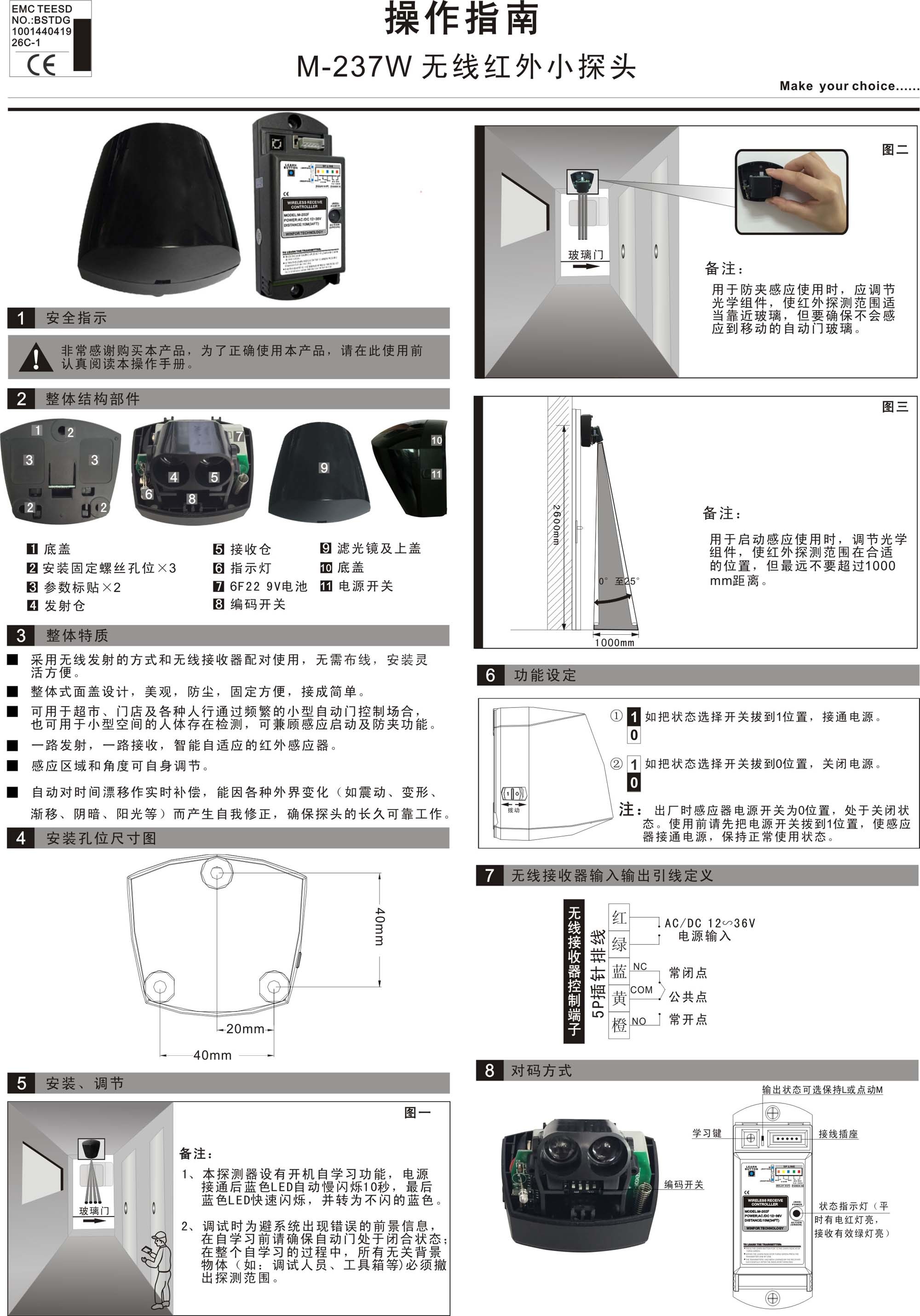 卡博CNB-237W 无线红外小探头(图1)