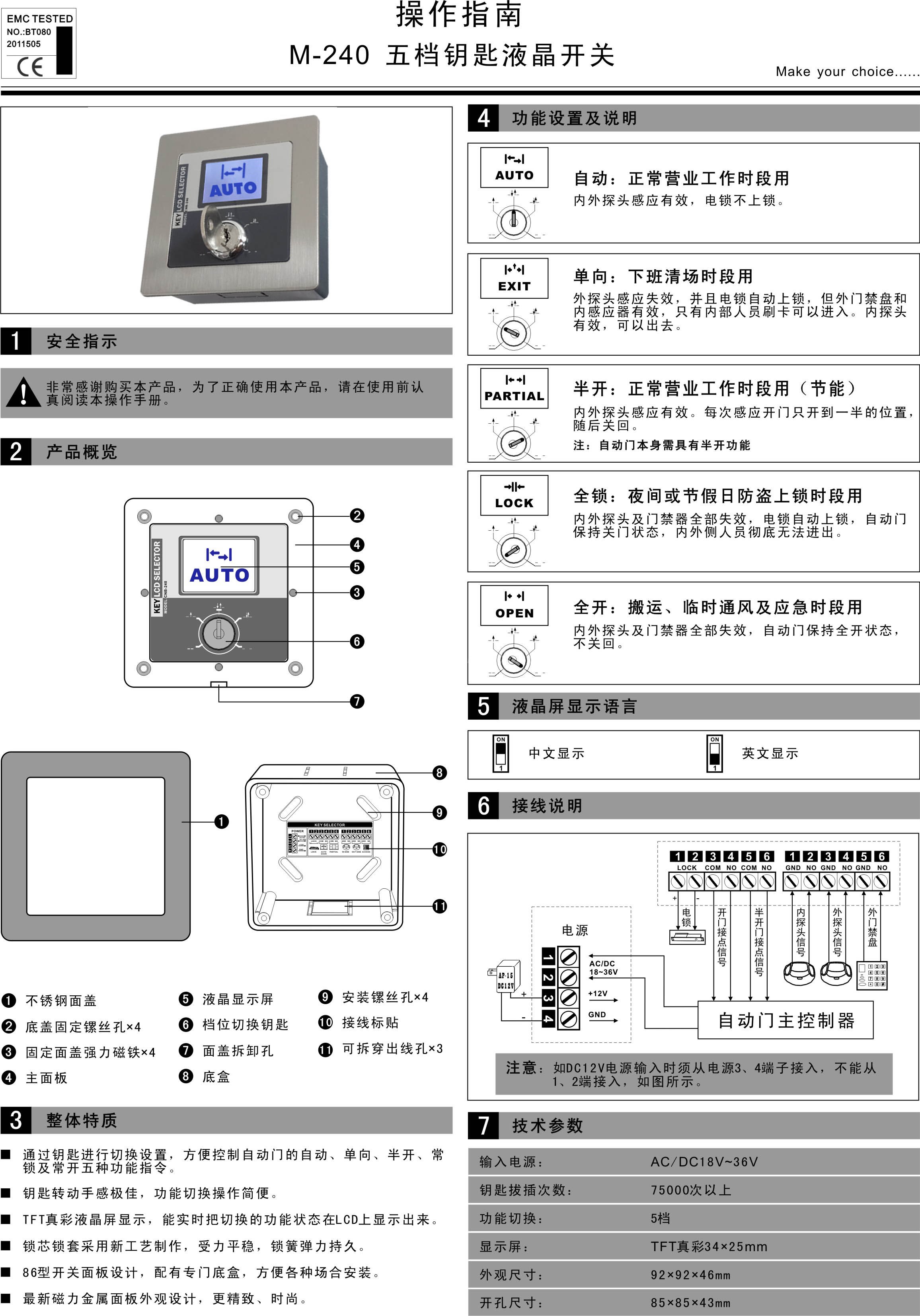 卡博CNB-240 五档钥匙液晶开关(图1)