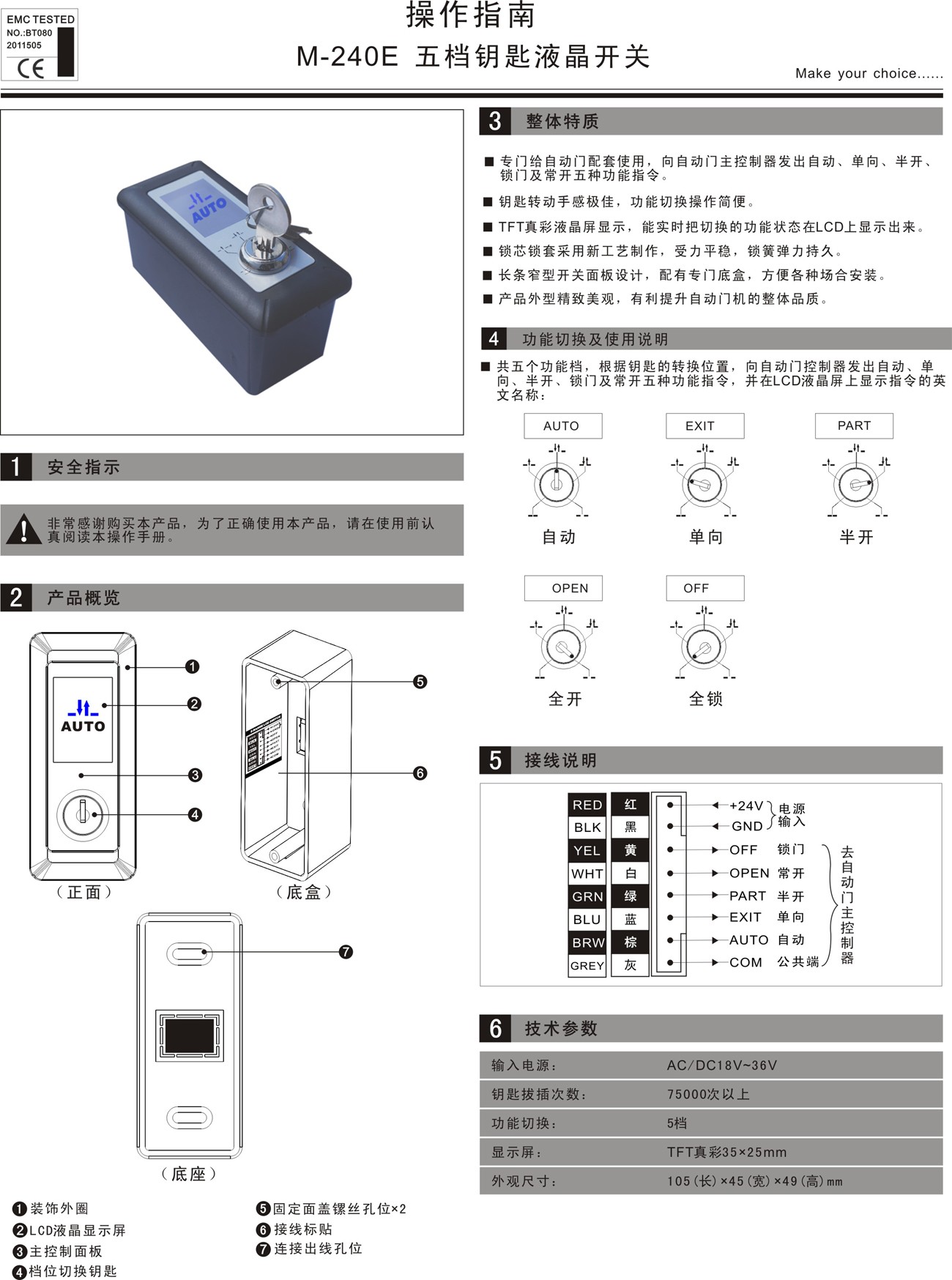 卡博CNB-240E 五档钥匙液晶开关(图1)