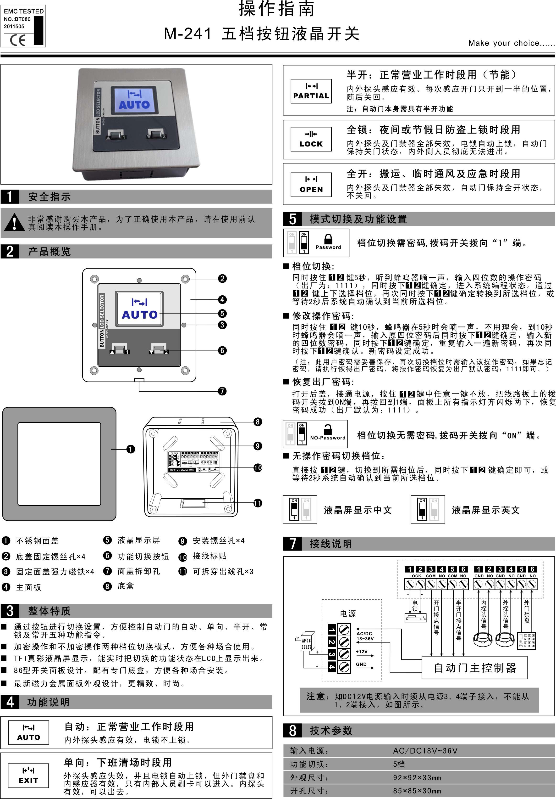 卡博CNB-241 五档按钮液晶开关(图1)