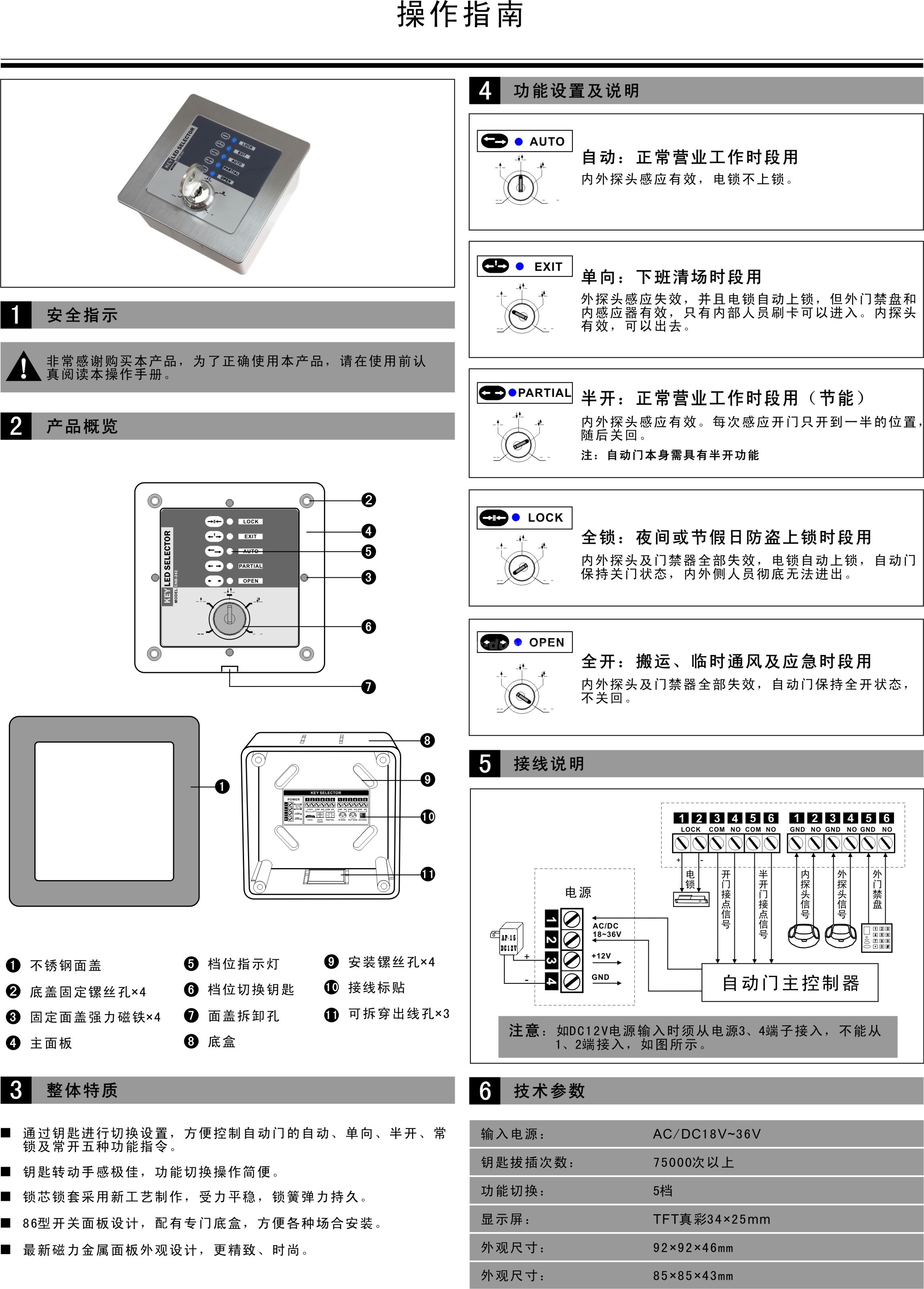 卡博CNB-242 五档钥匙LED开关(图1)