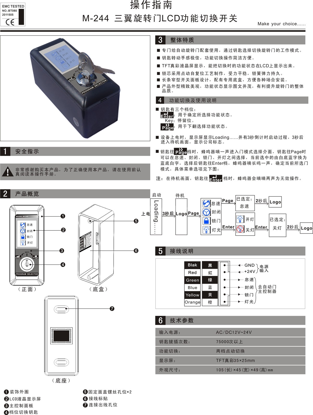 卡博CNB-244 三翼旋转门LCD功能切换开关(图1)