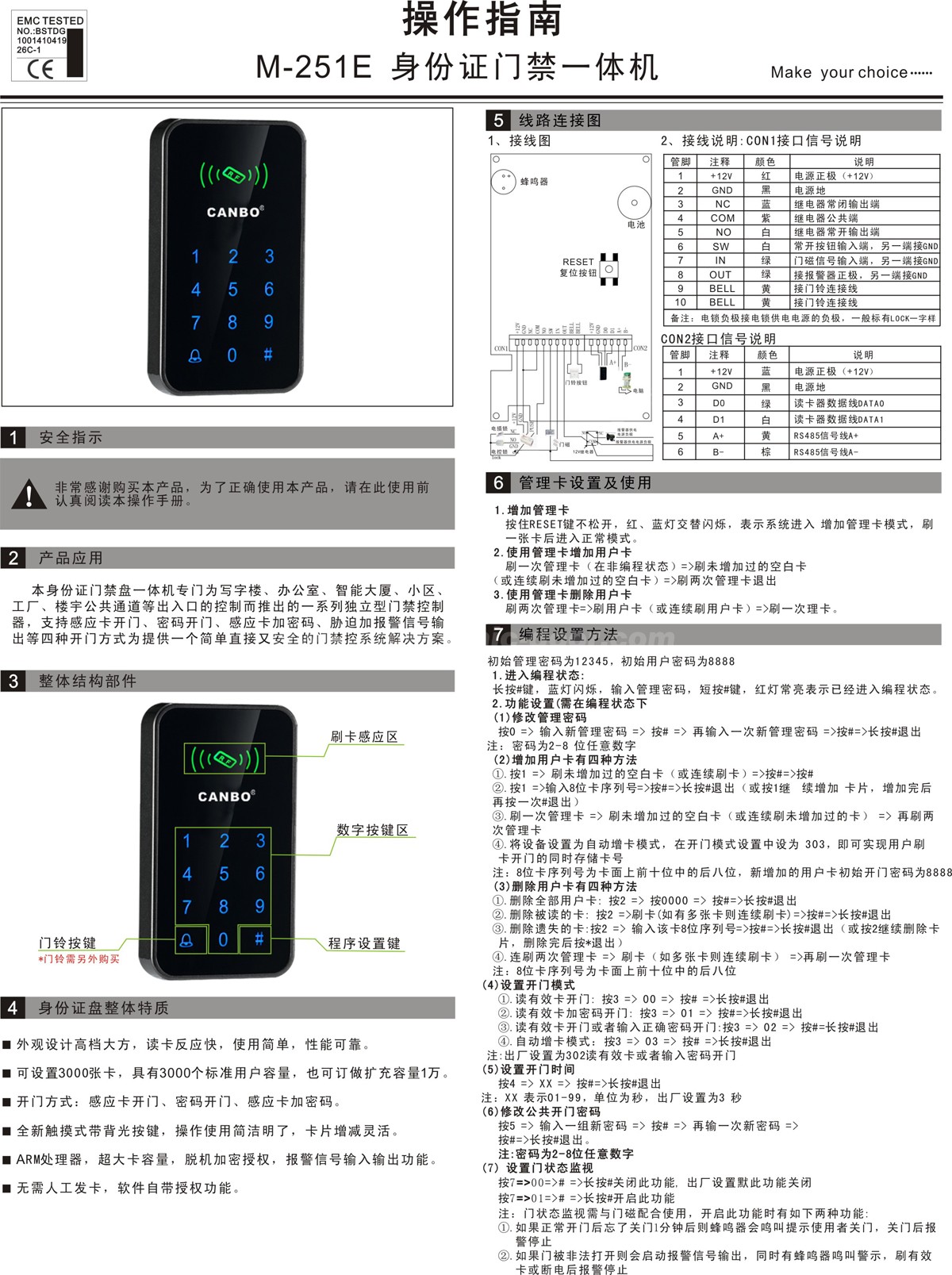 卡博CNB-251E 身份证门禁一体机(图1)