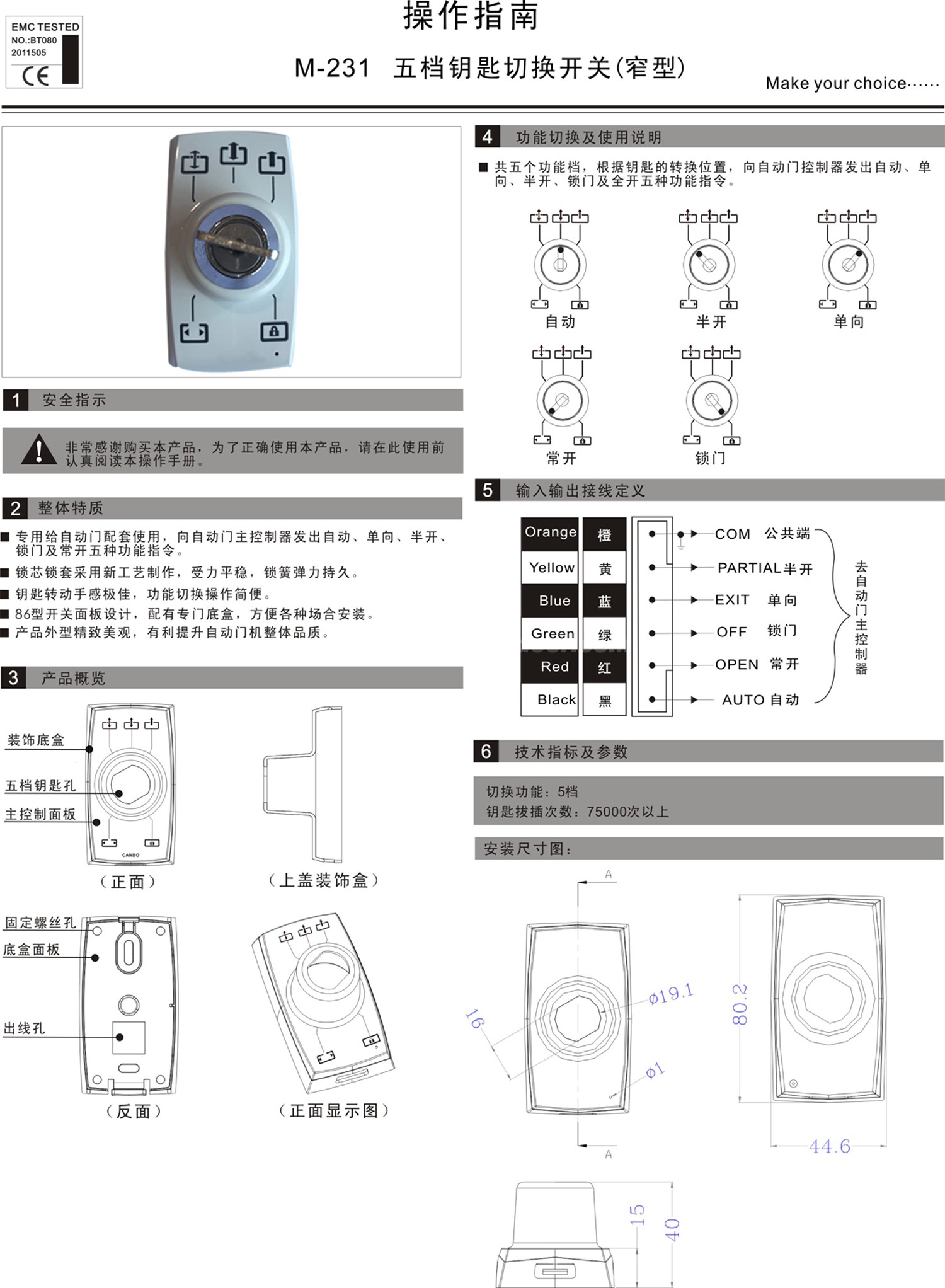 卡博五档钥匙切换开关（明装式）(图1)