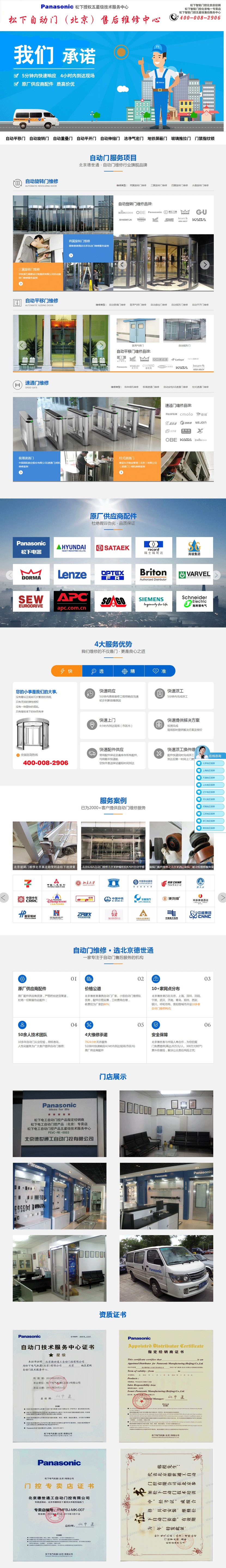 松下自动门（北京）技术服务中心(图1)